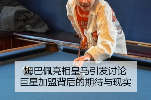 mu-ba-pei-liang-xiang-huang-ma-yin-fa-tao-lun-ju-xing-jia-meng-bei-hou-de-qi-dai-yu-xian-shi-2-897.jpg